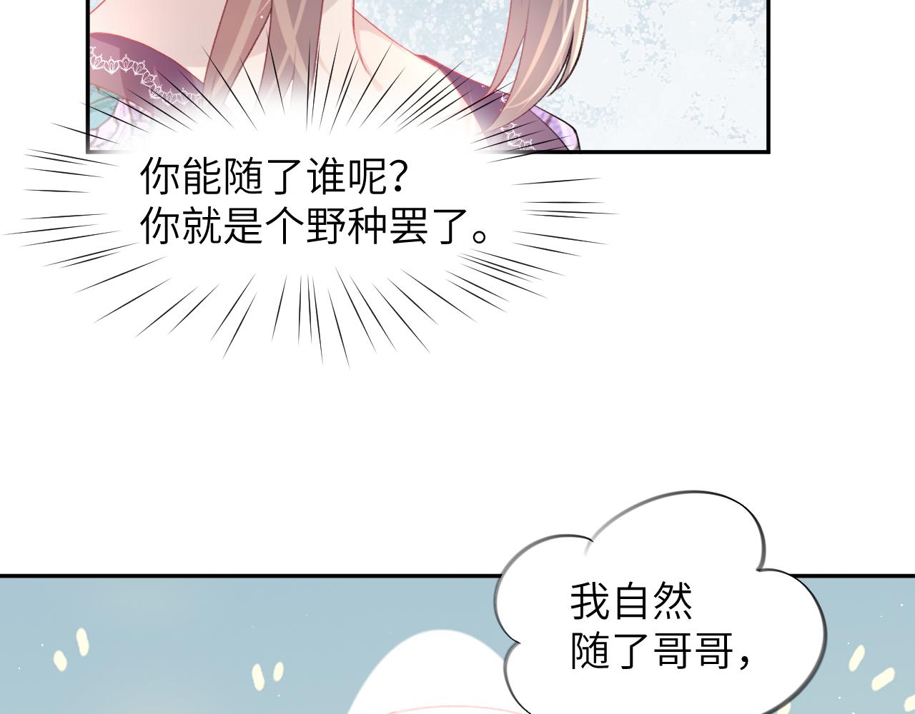 忽如一夜春千树万树梨花开的意思漫画,第47话 与哥哥做一辈子的兄妹2图