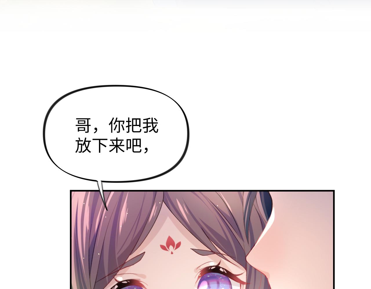忽如一夜病娇来漫画,第19话 你还想有下次？！2图