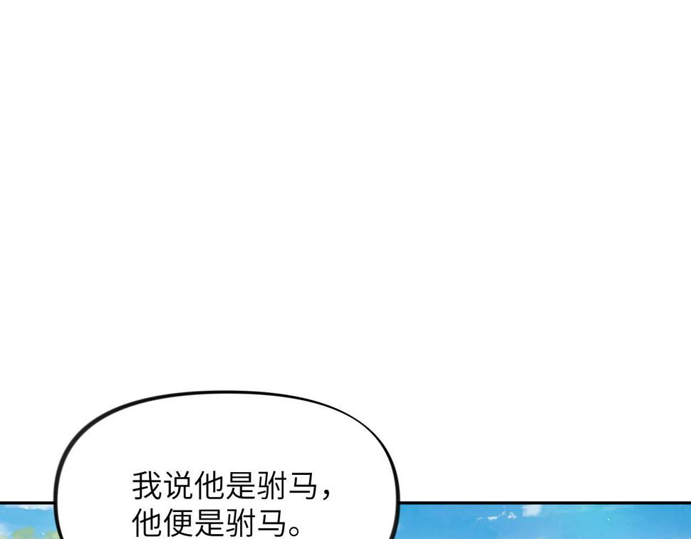 忽如一夜春风来是什么季节漫画,第148话 九公主的表白1图