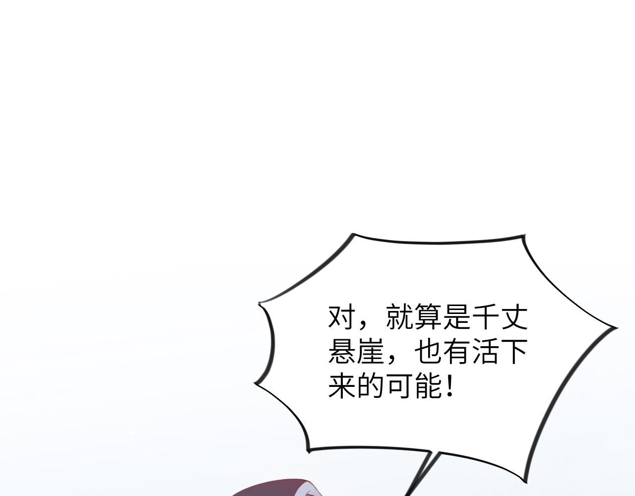 忽如一夜病娇来第一集漫画,第118话 虞妙琪的算计1图