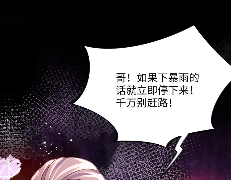 忽如一夜病娇来全集解说漫画,第8话 被迫分离，要平安无事啊2图