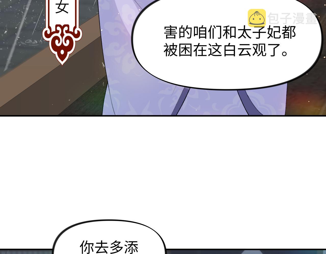 忽如一夜病娇来晋江漫画,第33话 真嫡女出现？！1图