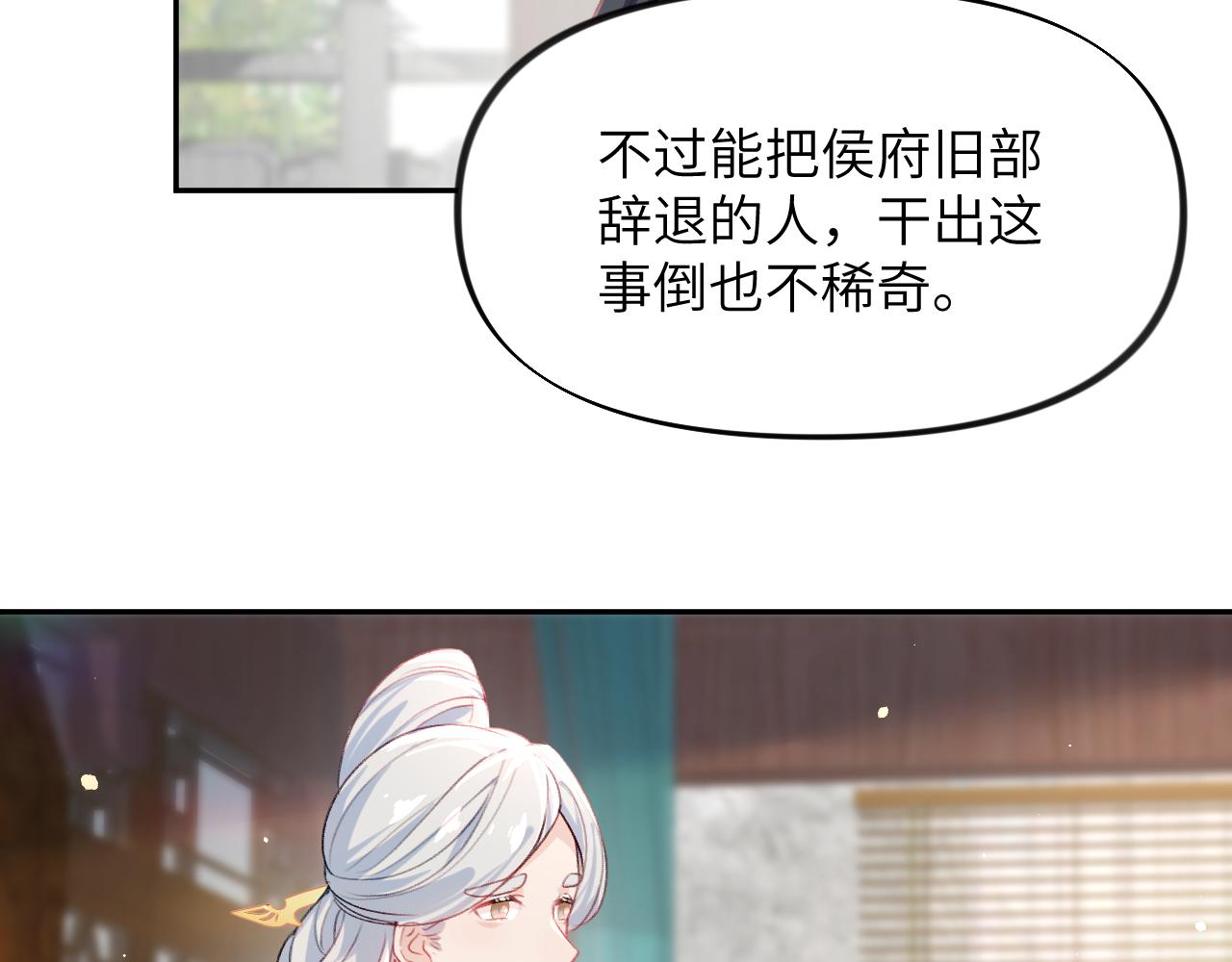 忽如一夜春风来下一句什么漫画,第87话 黑化的虞妙琪2图