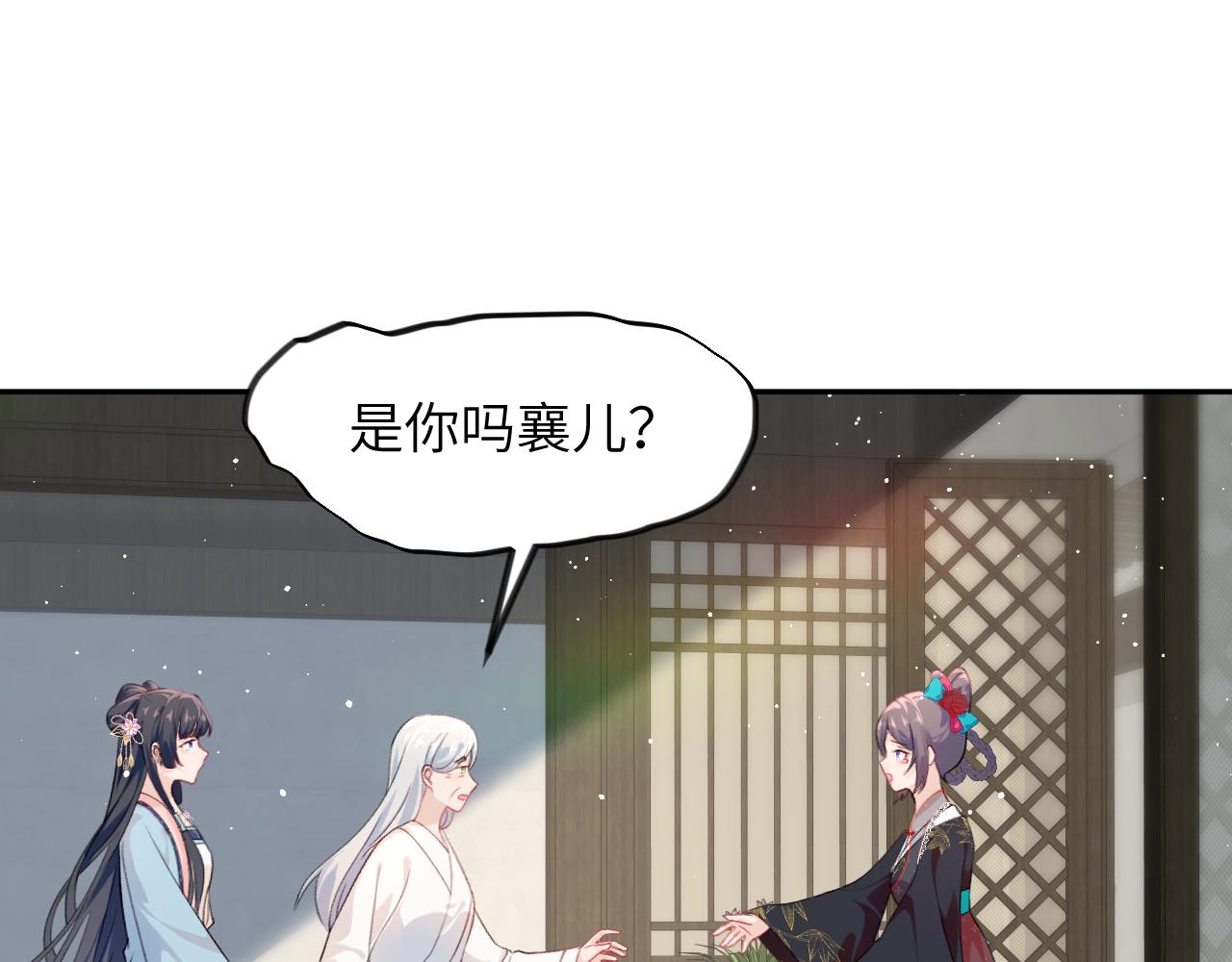 忽如一夜病娇来讲的什么漫画,第129话 婚事定下2图