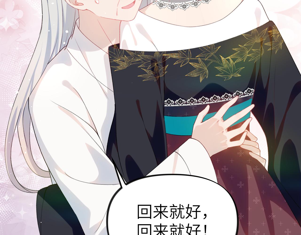 忽如一夜病娇来头像漫画,第129话 婚事定下1图