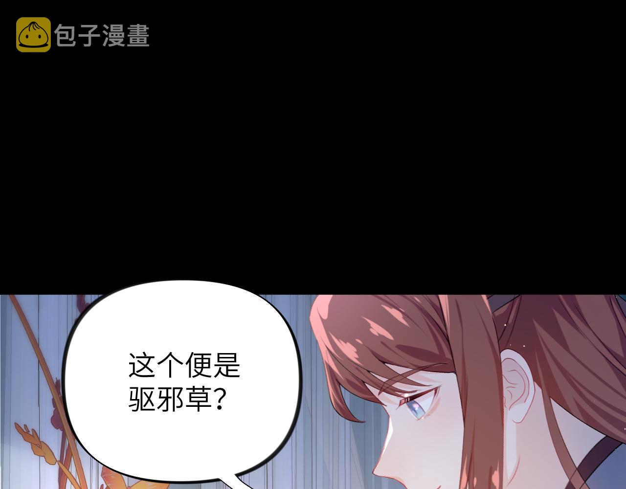 忽如一夜病娇来漫画,第70话 蛊虫危机1图