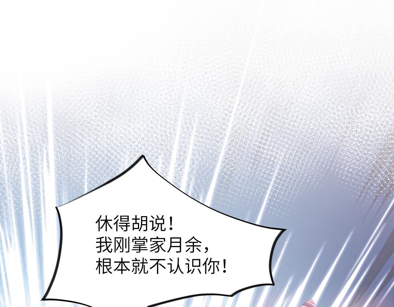 忽如一夜病娇来txt百度网盘漫画,第61话 虞妙琪奸计败落1图