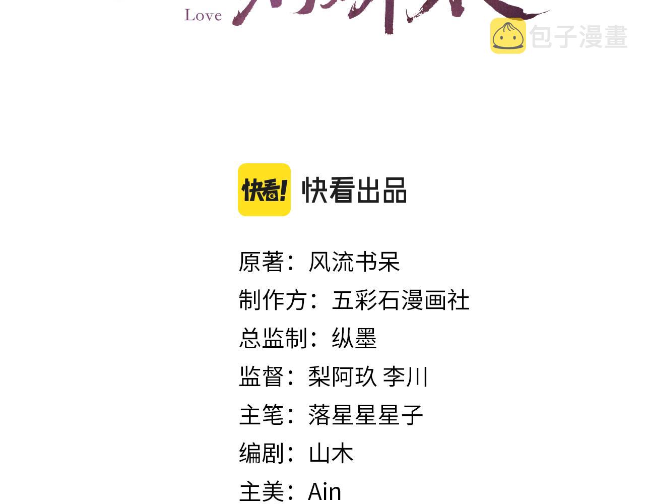 忽如一夜病娇来漫画,第31话 收拾熊孩子1图