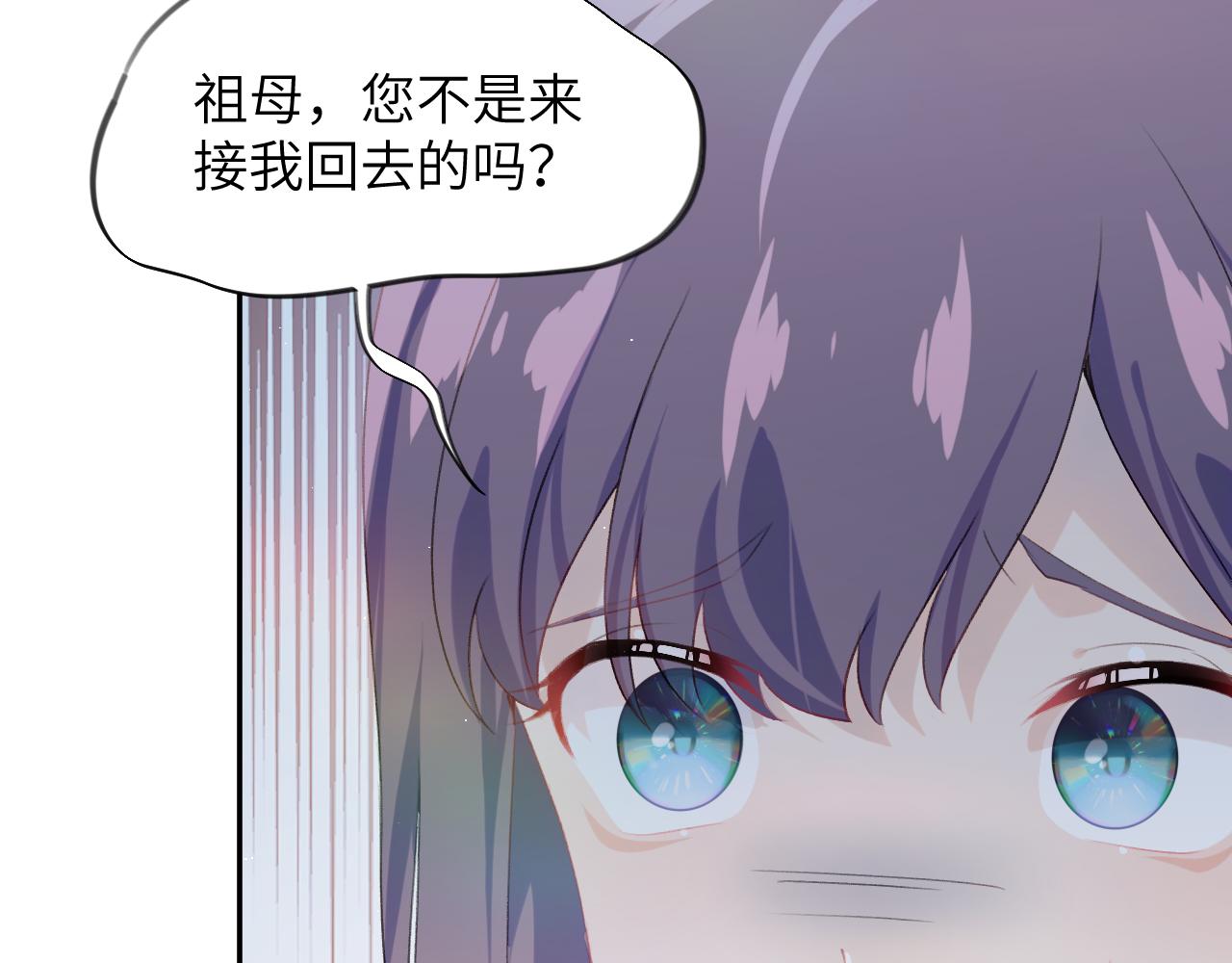 忽如一夜病娇来第一集漫画,第137话 迎娶2图