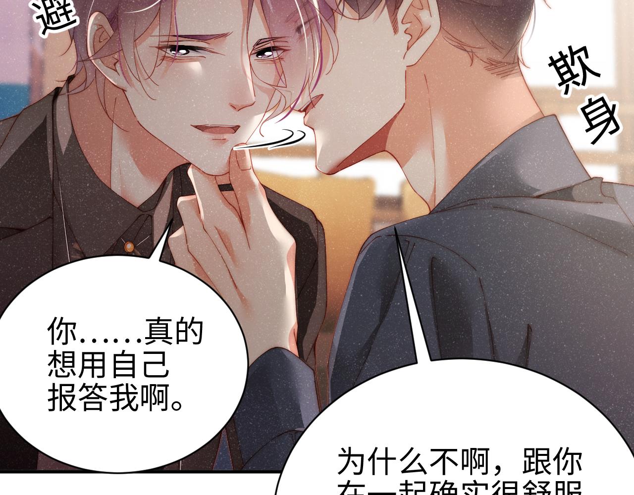 谁把谁当真漫画,第43话 重新开始1图