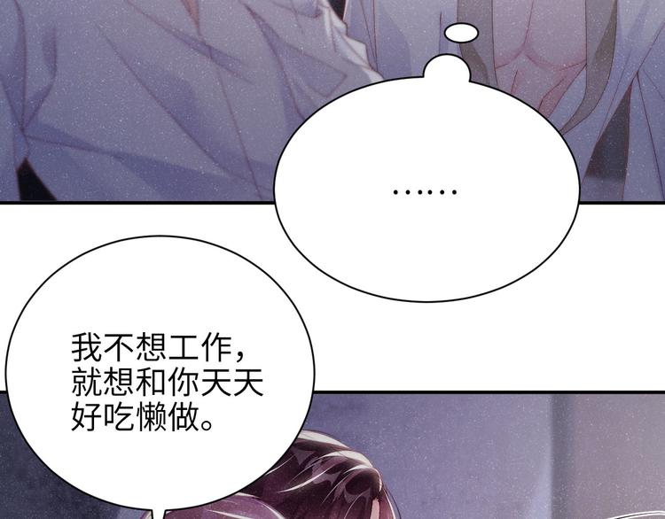 谁把谁当真漫画,第31话 品尝2图
