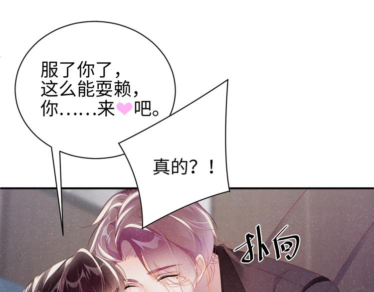 谁把谁当真漫画,第31话 品尝1图