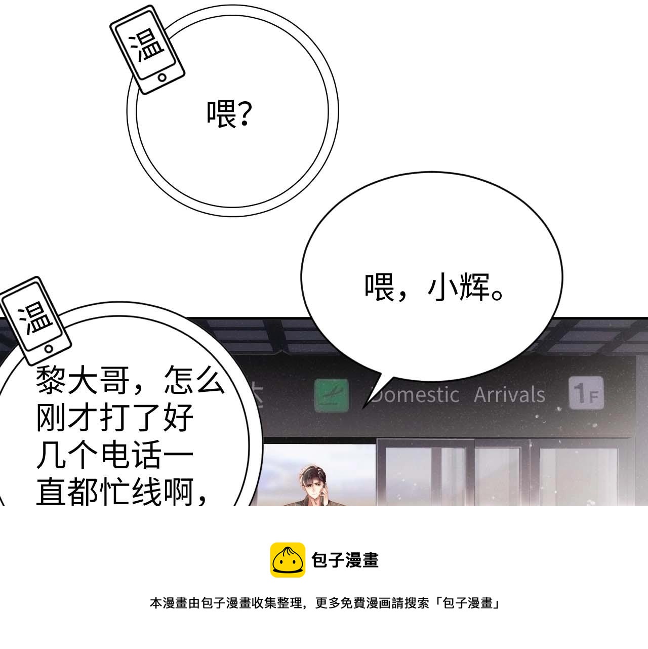 谁把谁当真漫画,第62话 赵锦辛的条件1图