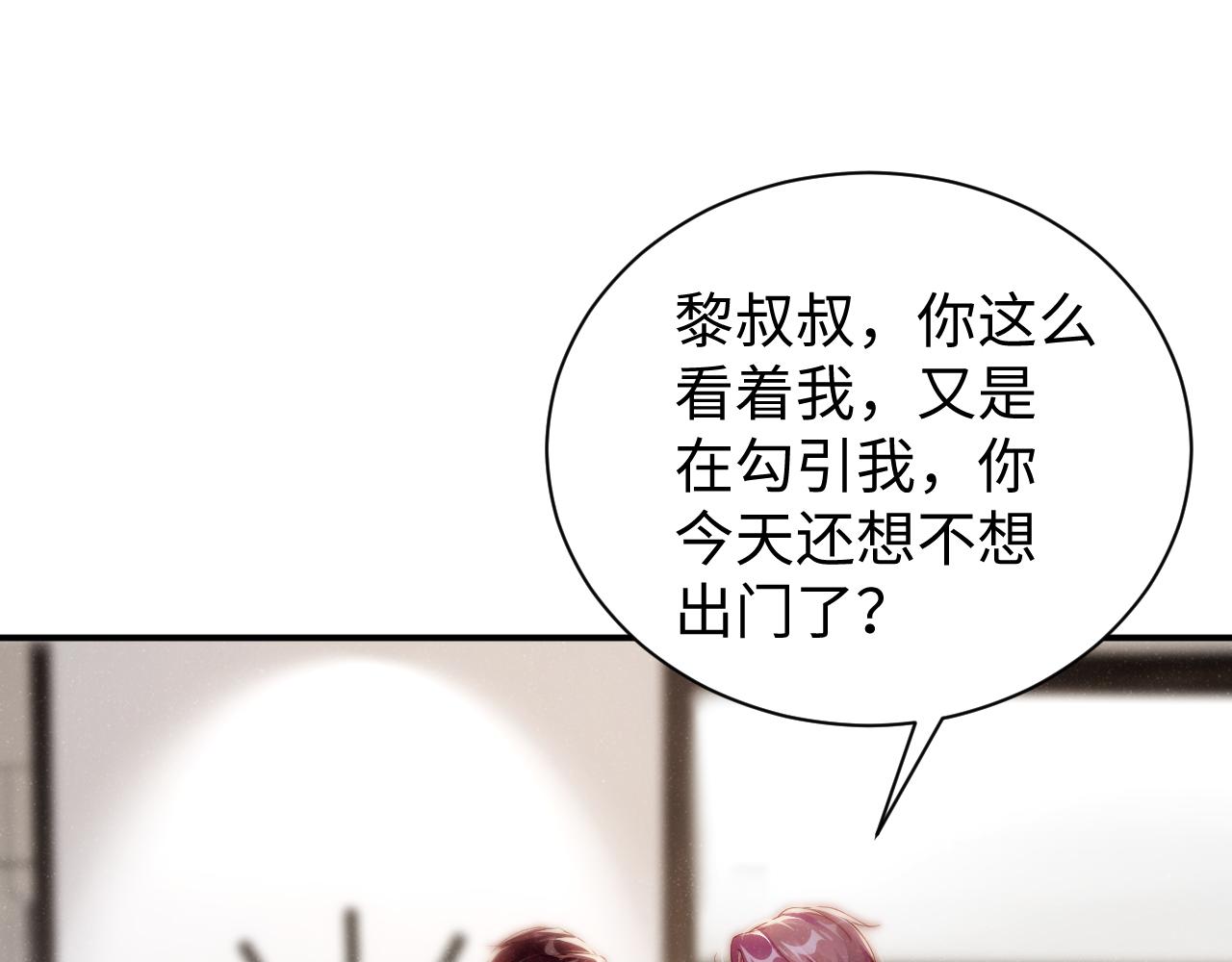 谁把谁当真漫画,第74话 所谓幸福1图