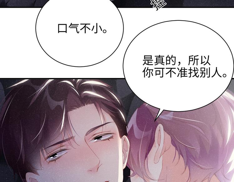 谁把谁当真漫画,第31话 品尝1图