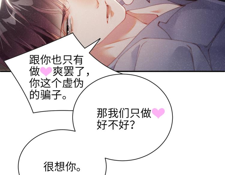谁把谁当真漫画,第40话 还好你没事1图