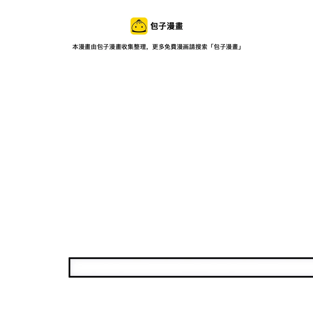 谁把谁当真漫画,第54话 别撩我1图