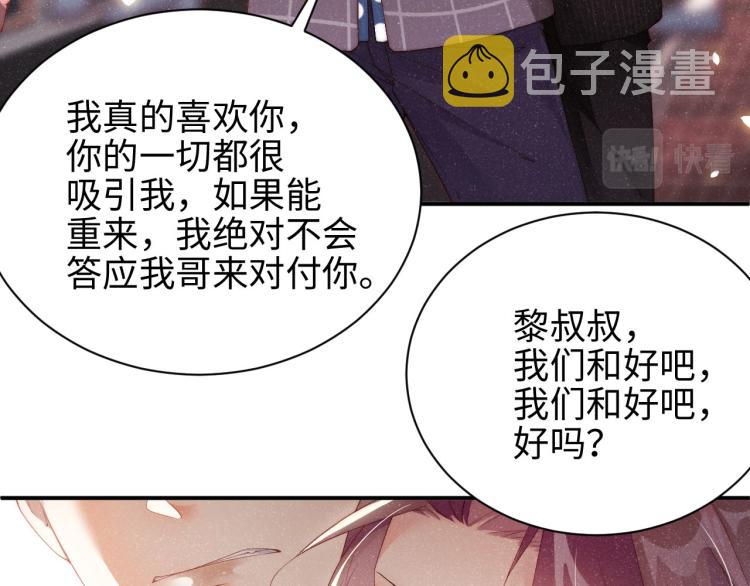 谁把谁当真漫画,第38话 请你相信我2图