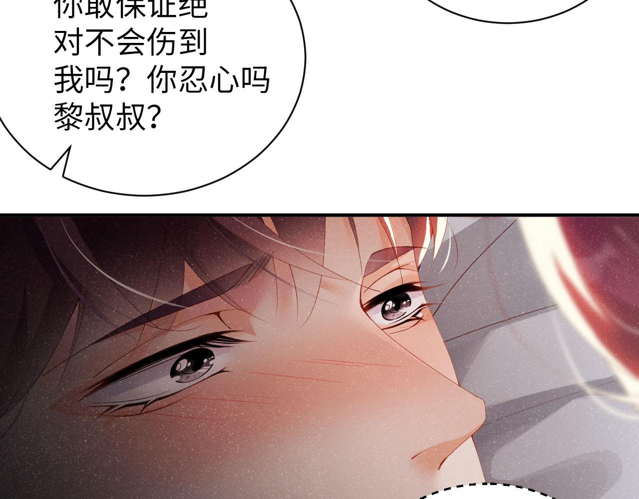 谁把谁当真漫画,第20话 拥你入怀1图
