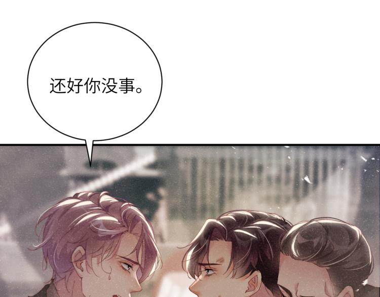谁把谁当真漫画,第41话 温暖的吻1图