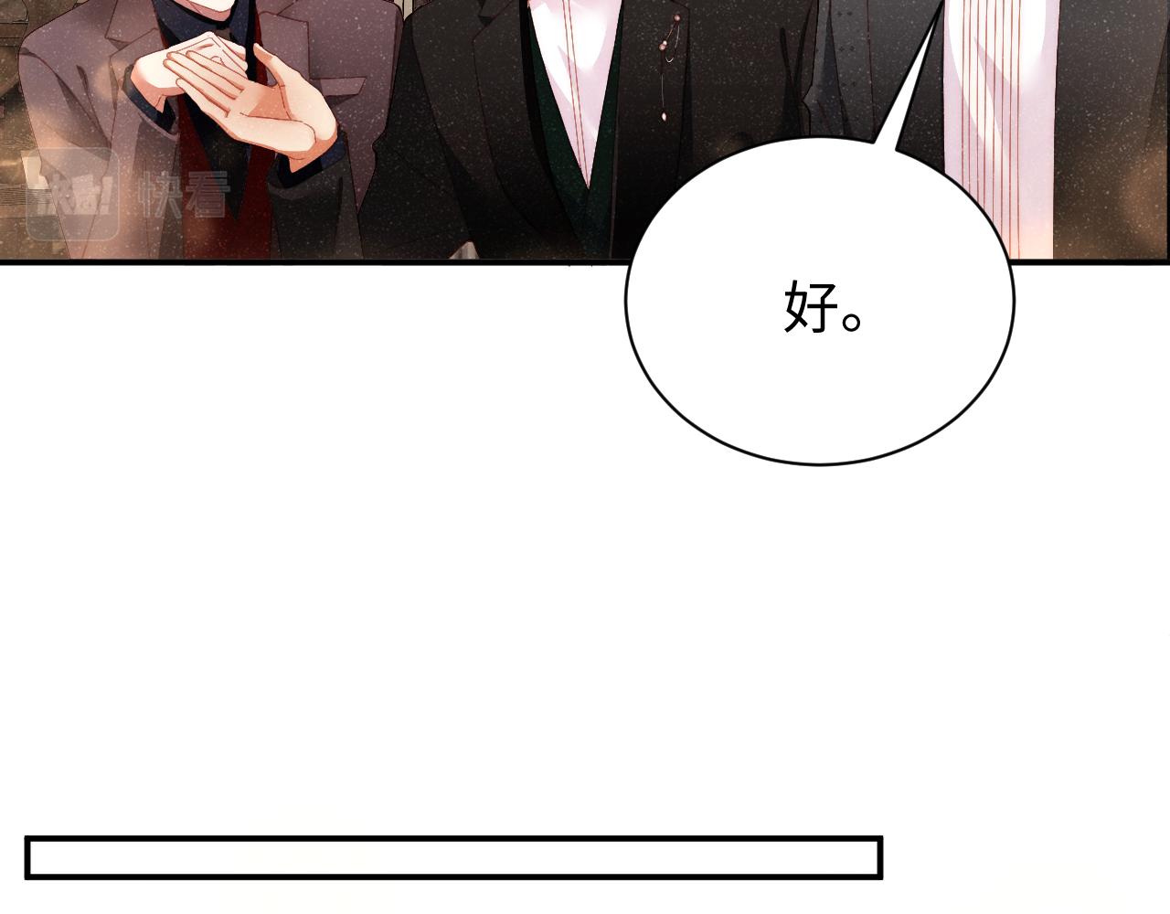 谁把谁当真漫画,第51话 越界2图