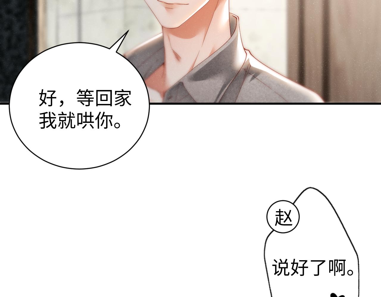 谁把谁当真漫画,第74话 所谓幸福2图
