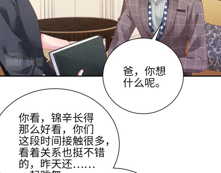 谁把谁当真漫画,第39话 黎叔叔我想你了2图