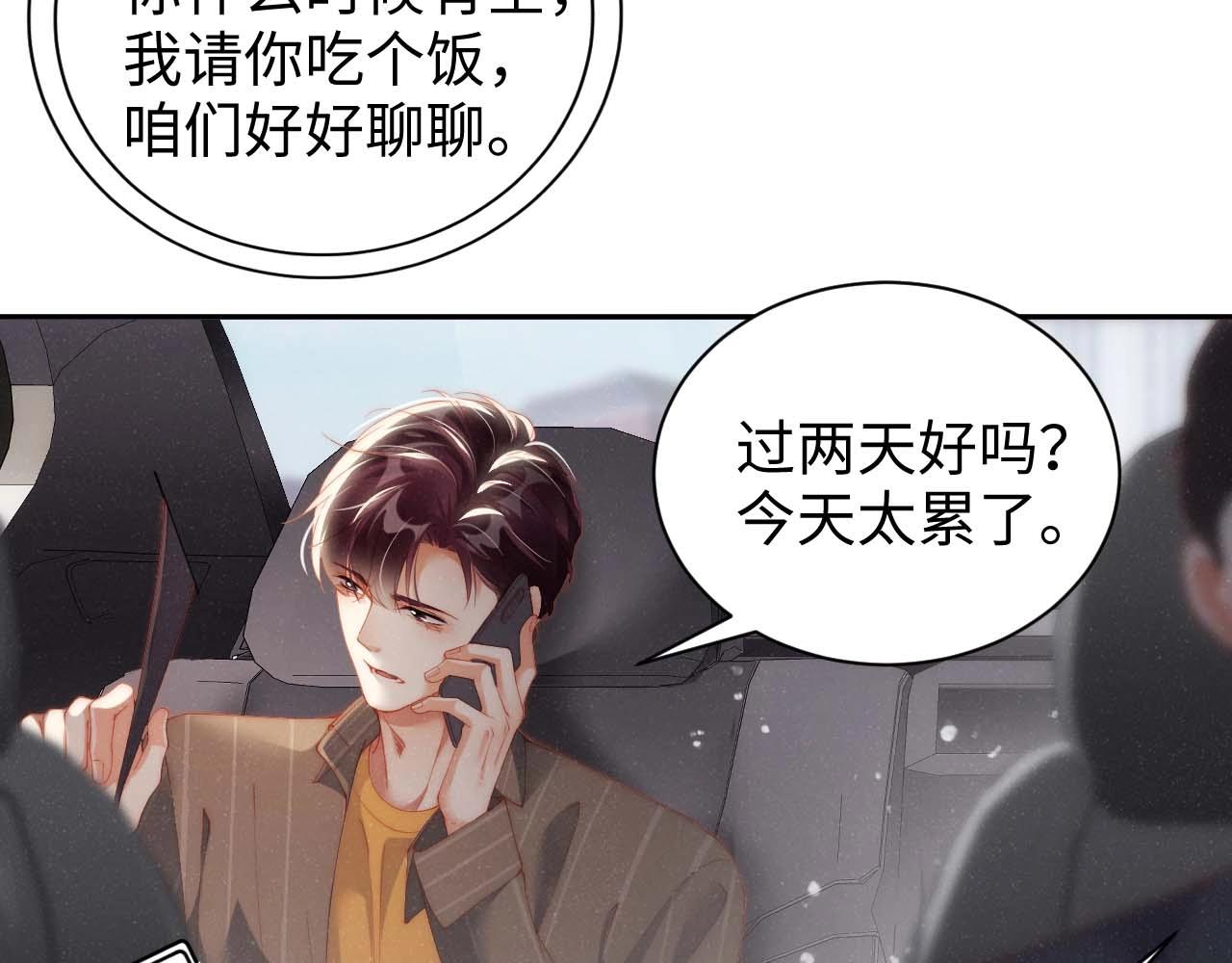 谁把谁当真漫画,第62话 赵锦辛的条件1图