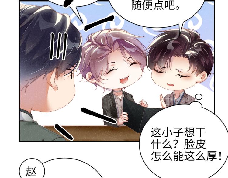 谁把谁当真漫画,第37话 死缠烂打2图