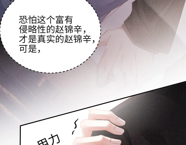 谁把谁当真漫画,第40话 还好你没事2图