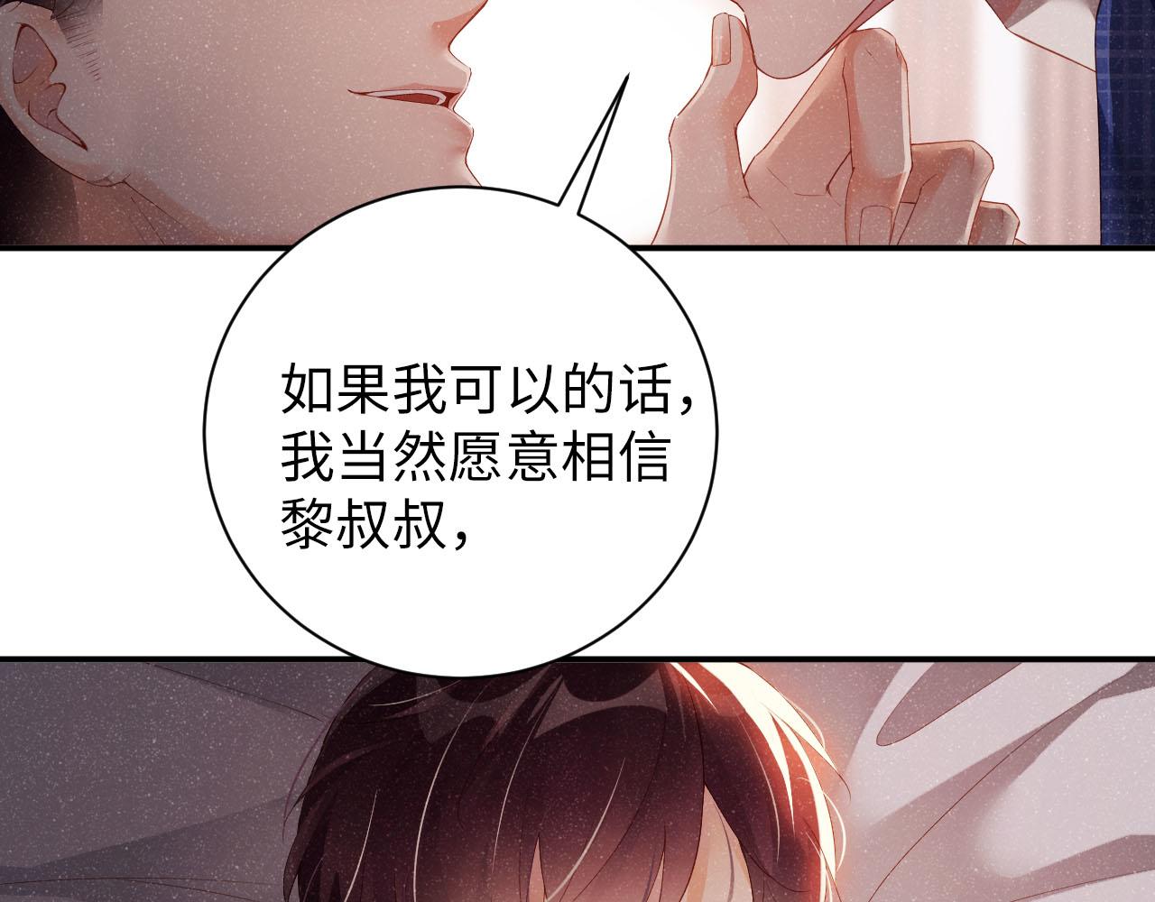 谁把谁当真漫画,第20话 拥你入怀2图