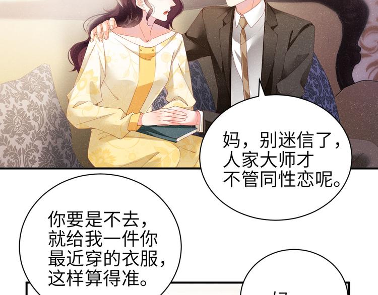 谁把谁当真漫画,第26集 还有多少是我不知道的1图