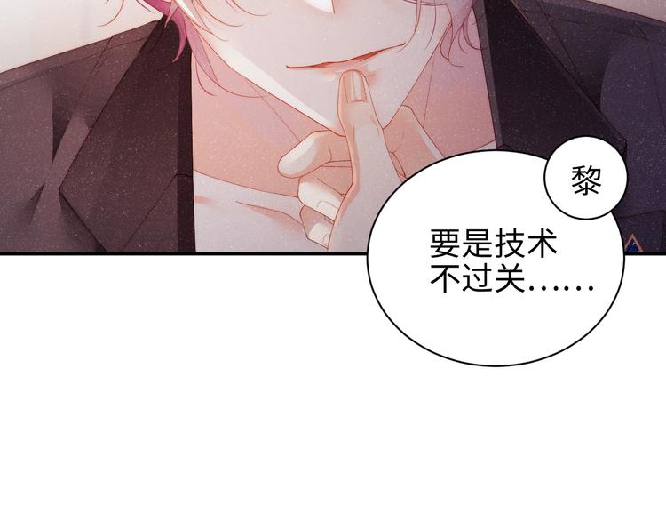谁把谁当真漫画,第31话 品尝1图