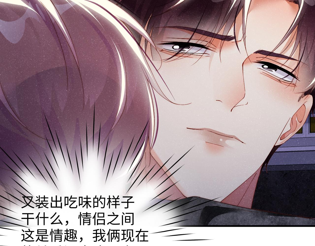 谁把谁当真漫画,第53话 登堂入室2图