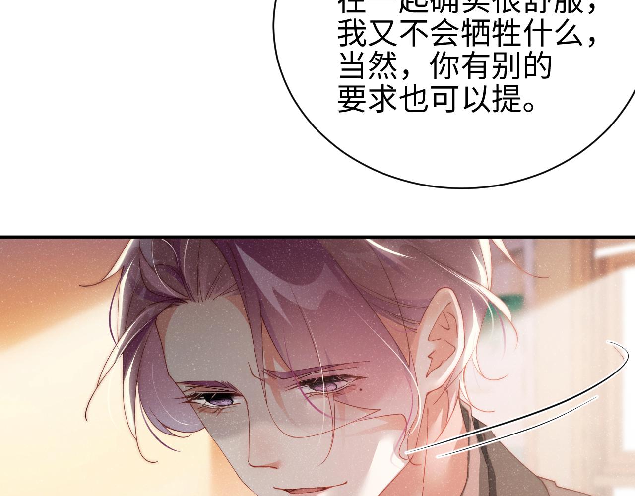 谁把谁当真漫画,第43话 重新开始2图