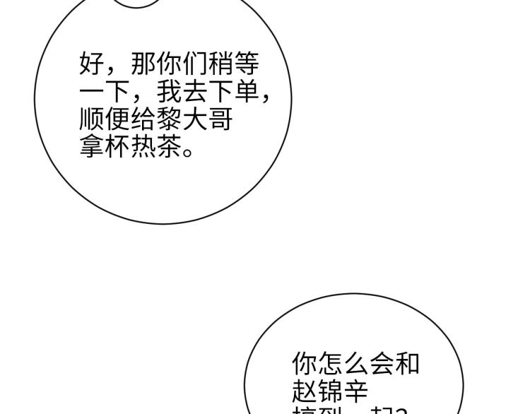 谁把谁当真漫画,第37话 死缠烂打2图