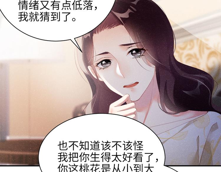 谁把谁当真漫画,第26集 还有多少是我不知道的2图