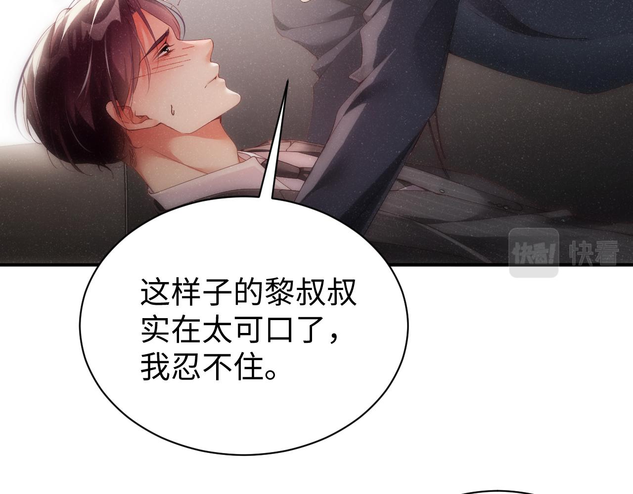 谁把谁当真漫画,第66话 你的身体好热2图