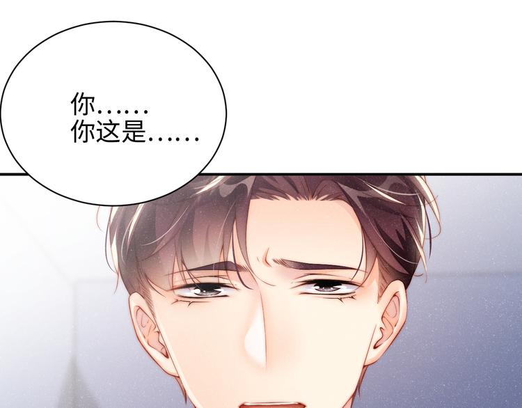 谁把谁当真漫画,第28集 你是不是在耍我1图