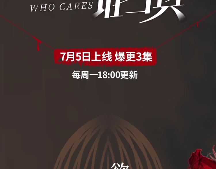 谁把谁当真漫画,谁把谁当真视频漫剧上线！1图