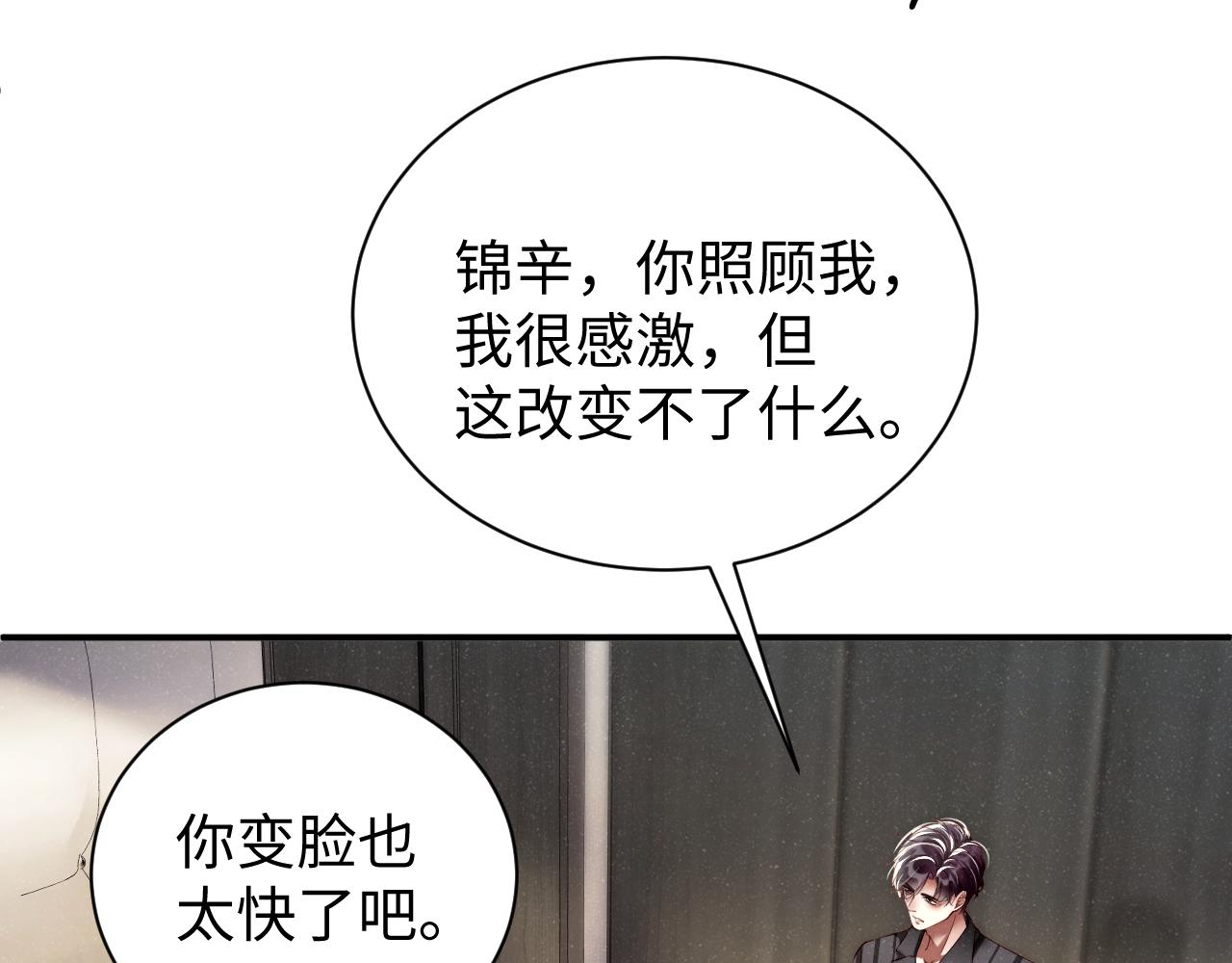 谁把谁当真漫画,第68话 我可是要生气了1图