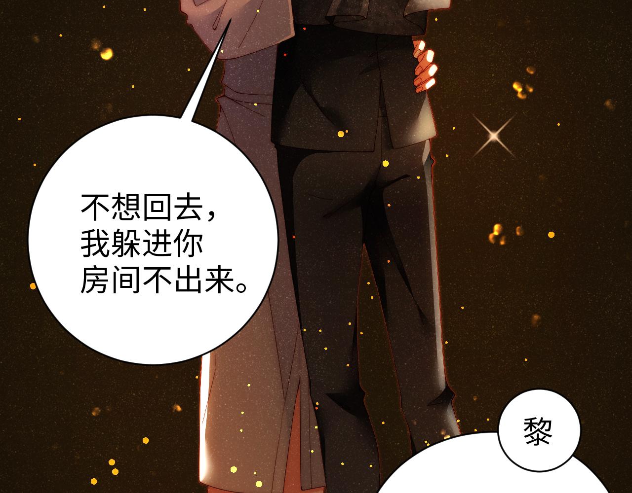 谁把谁当真漫画,第53话 登堂入室2图