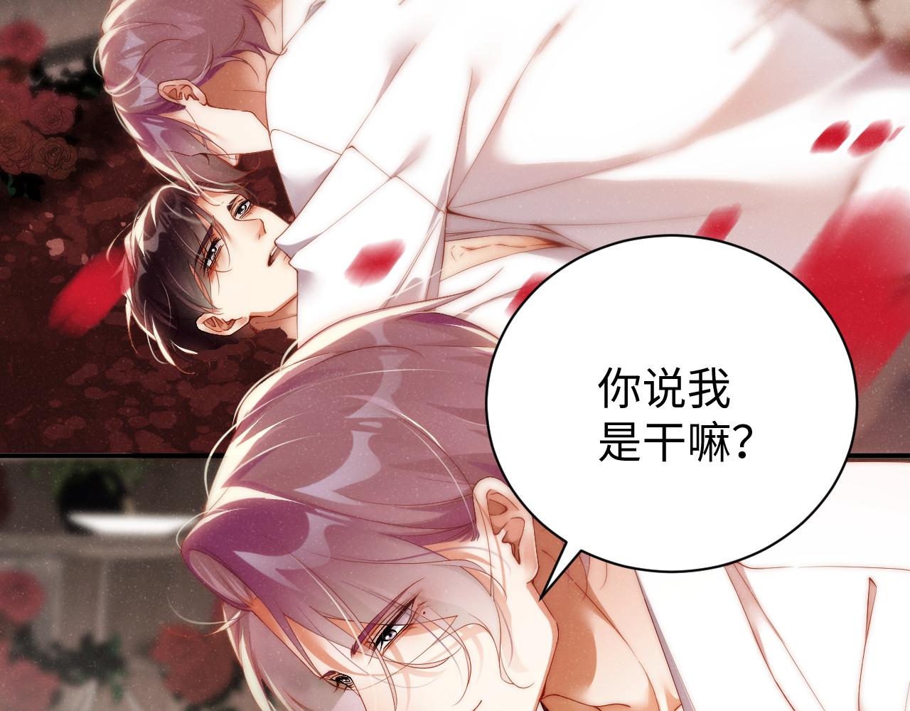 谁把谁当真漫画,第71话 告白2图