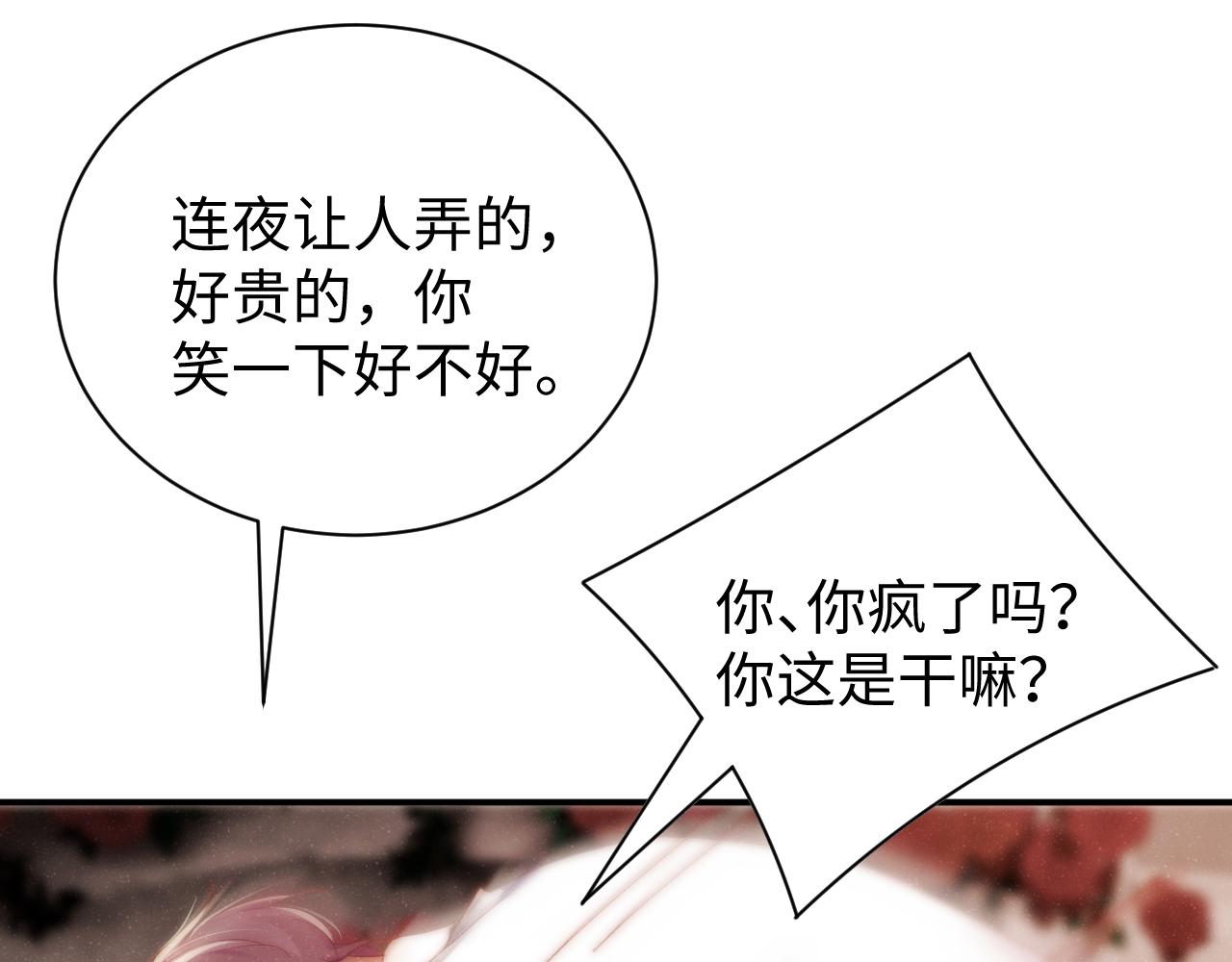 谁把谁当真漫画,第71话 告白1图
