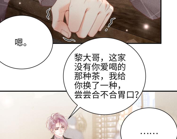 谁把谁当真漫画,第37话 死缠烂打2图