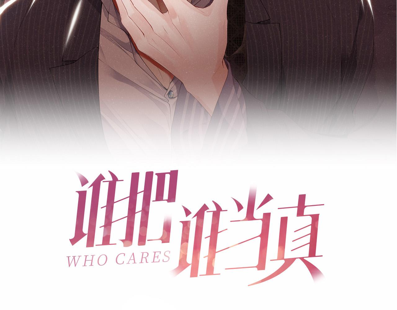 谁把谁当真漫画,第52话 想你，所以我来见你2图