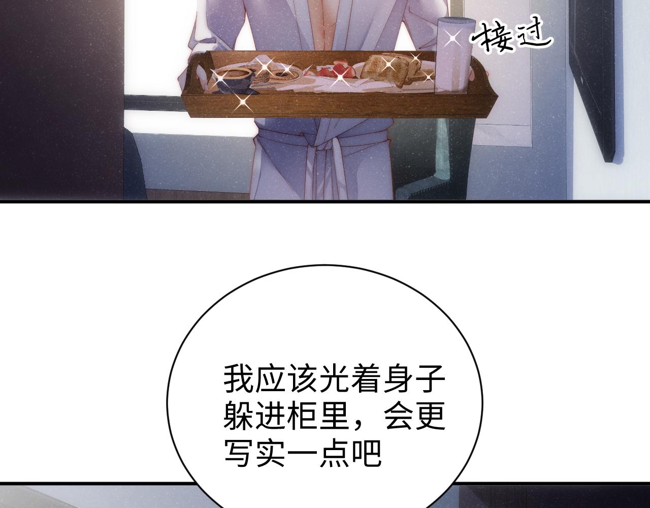 谁把谁当真漫画,第54话 别撩我1图