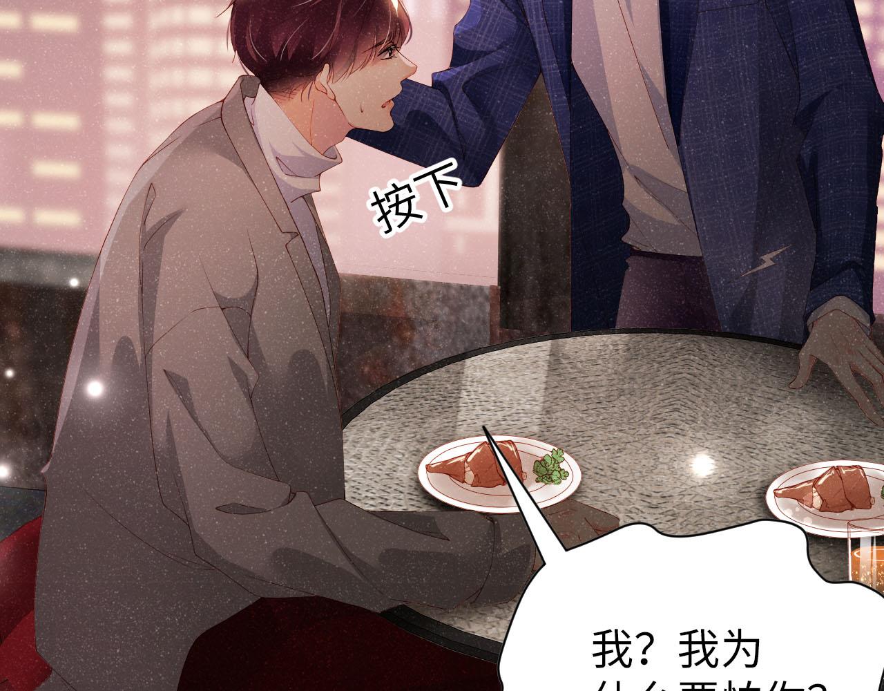 谁把谁当真漫画,第18话 引诱2图