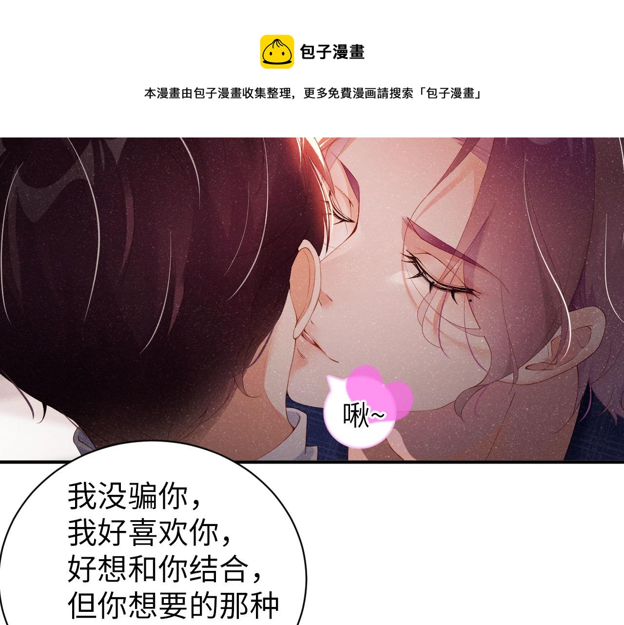 谁把谁当真漫画,第20话 拥你入怀1图