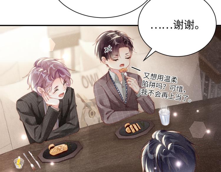 谁把谁当真漫画,第37话 死缠烂打2图